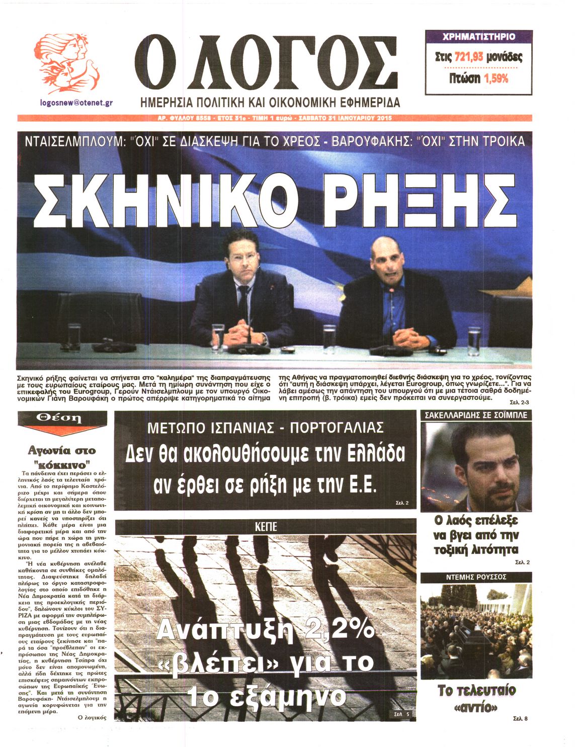 Εξώφυλο εφημερίδας Ο ΛΟΓΟΣ 2015-01-31