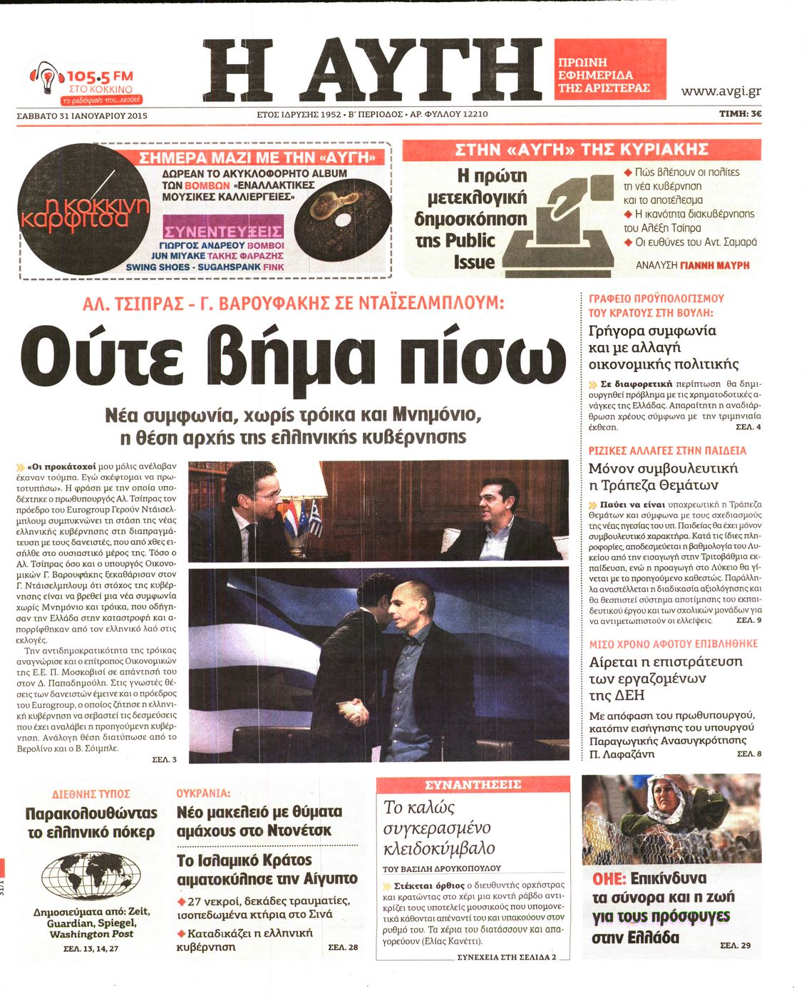 Εξώφυλο εφημερίδας ΑΥΓΗ 2015-01-31