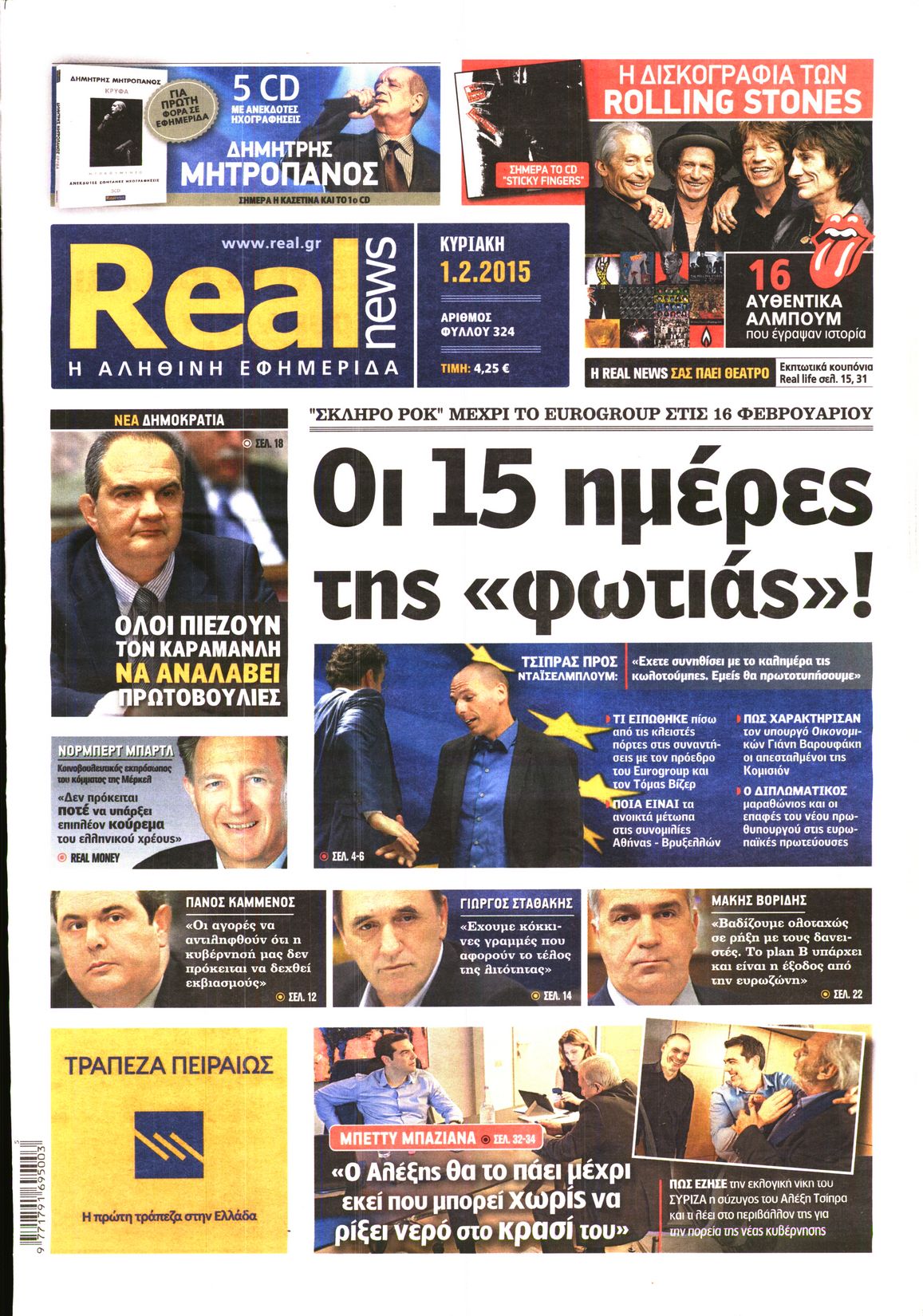 Εξώφυλο εφημερίδας REAL NEWS 2015-02-01