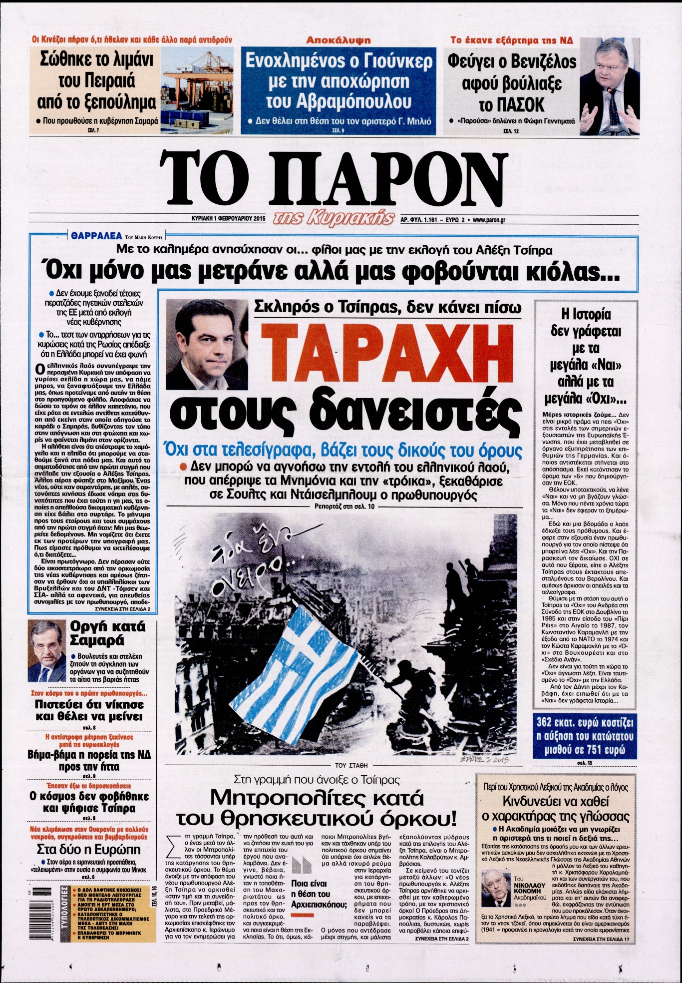 Εξώφυλο εφημερίδας ΤΟ ΠΑΡΟΝ 2015-02-01