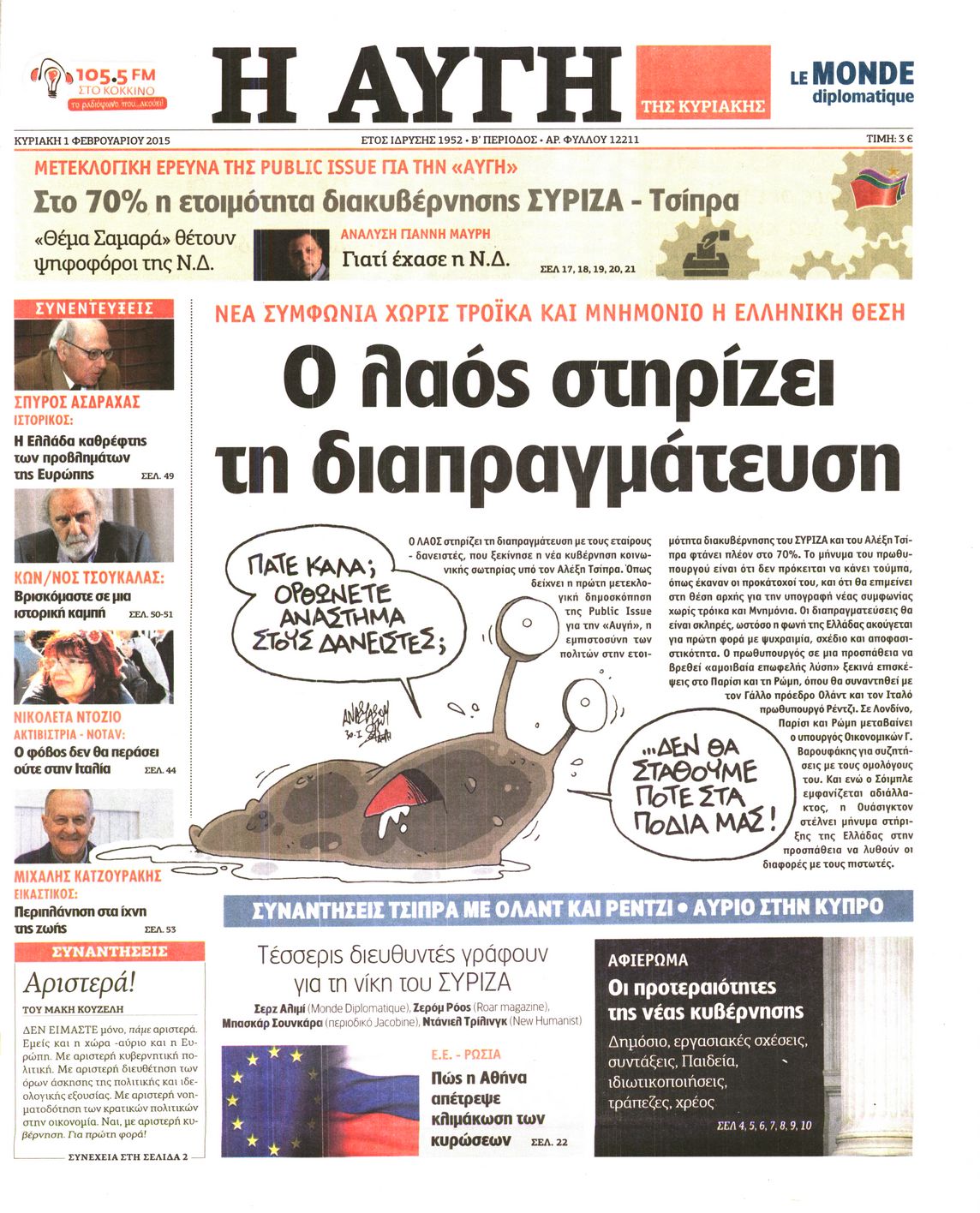 Εξώφυλο εφημερίδας ΑΥΓΗ 2015-02-01