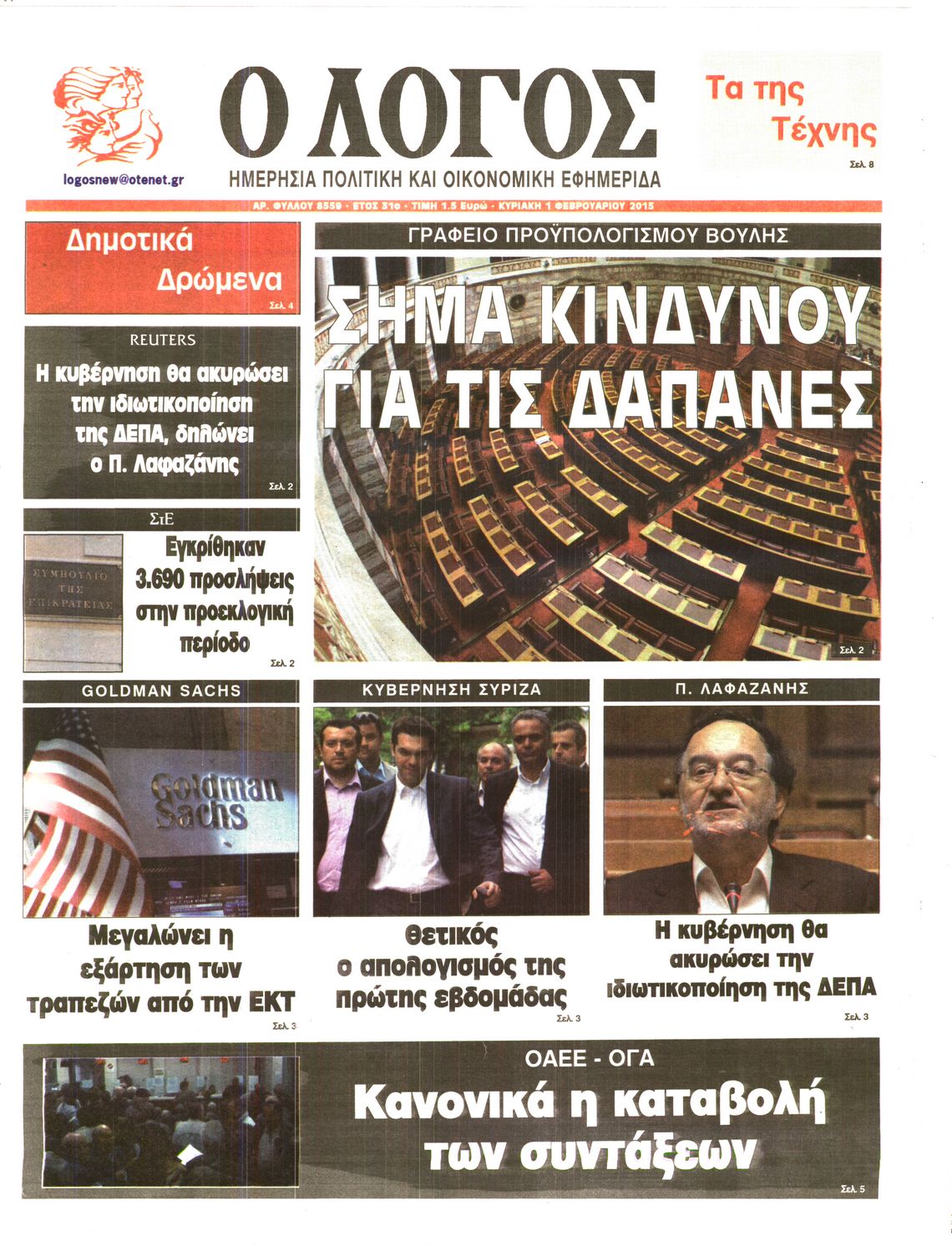 Εξώφυλο εφημερίδας Ο ΛΟΓΟΣ 2015-02-01