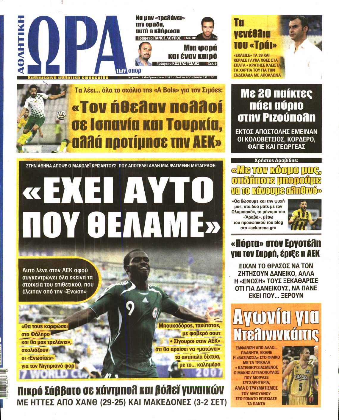 Εξώφυλο εφημερίδας ΩΡΑ ΓΙΑ ΣΠΟΡ 2015-02-01