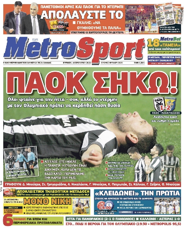 Εξώφυλο εφημερίδας METROSPORT 2015-02-01
