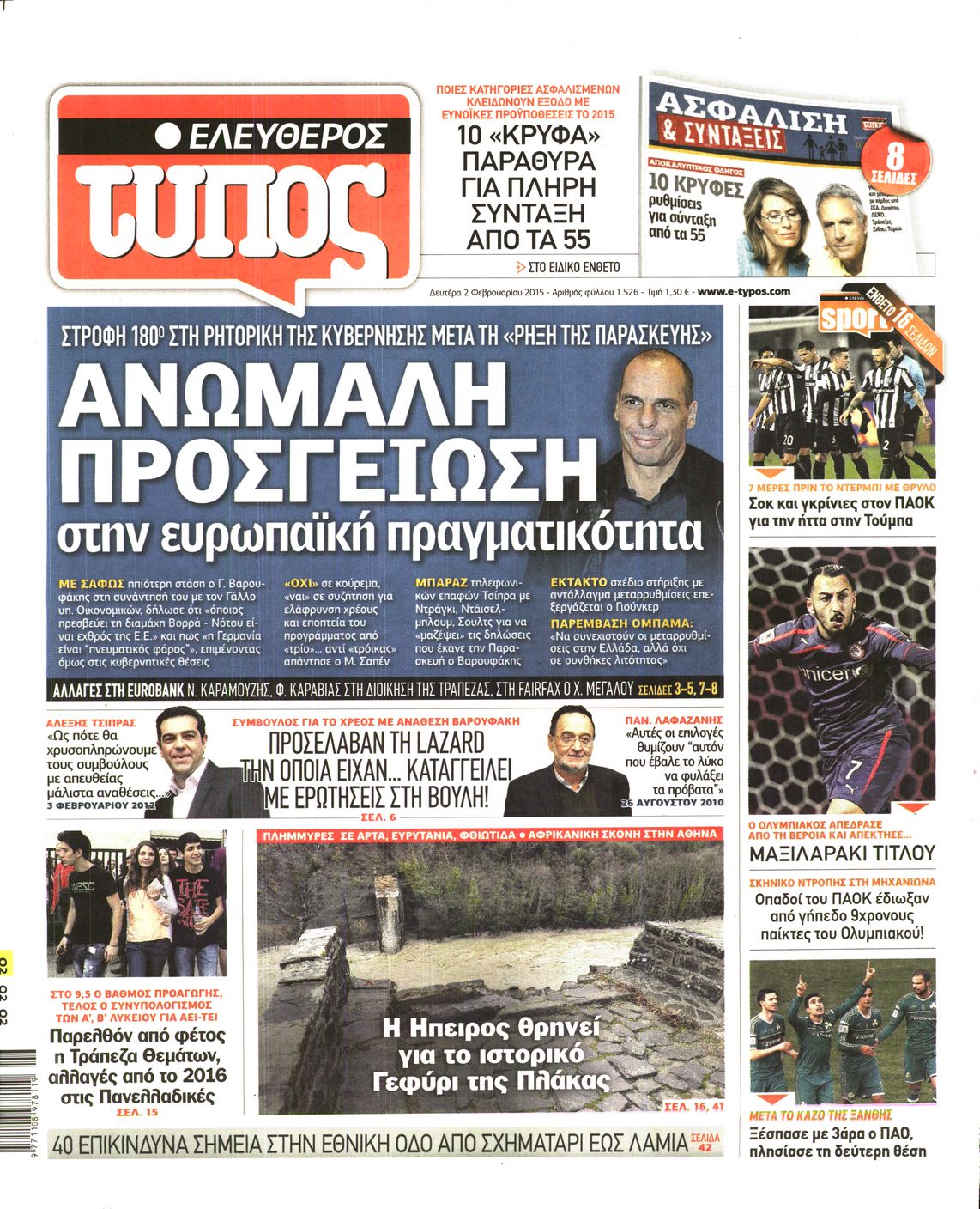 Εξώφυλο εφημερίδας ΕΛΕΥΘΕΡΟΣ ΤΥΠΟΣ 2015-02-02