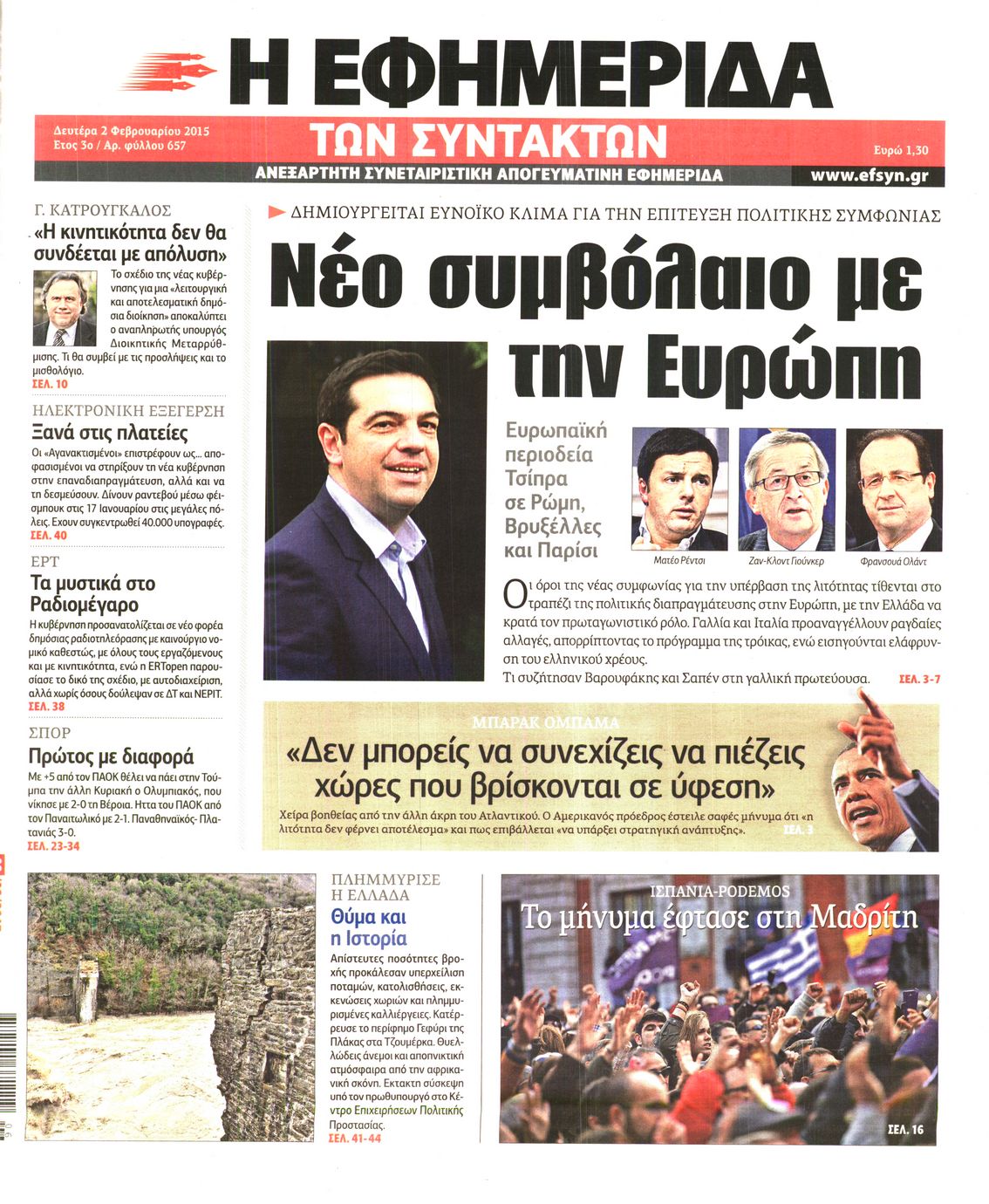 Εξώφυλο εφημερίδας ΤΩΝ ΣΥΝΤΑΚΤΩΝ 2015-02-02