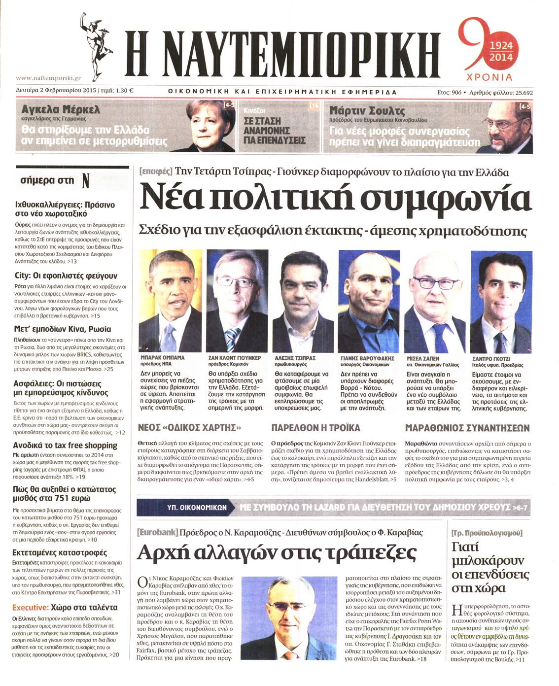 Εξώφυλο εφημερίδας ΝΑΥΤΕΜΠΟΡΙΚΗ 2015-02-02