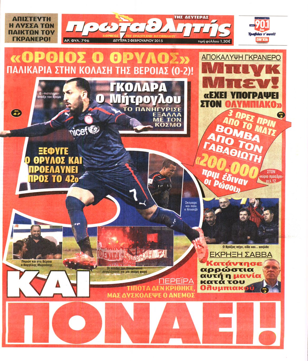 Εξώφυλο εφημερίδας ΠΡΩΤΑΘΛΗΤΗΣ 2015-02-02