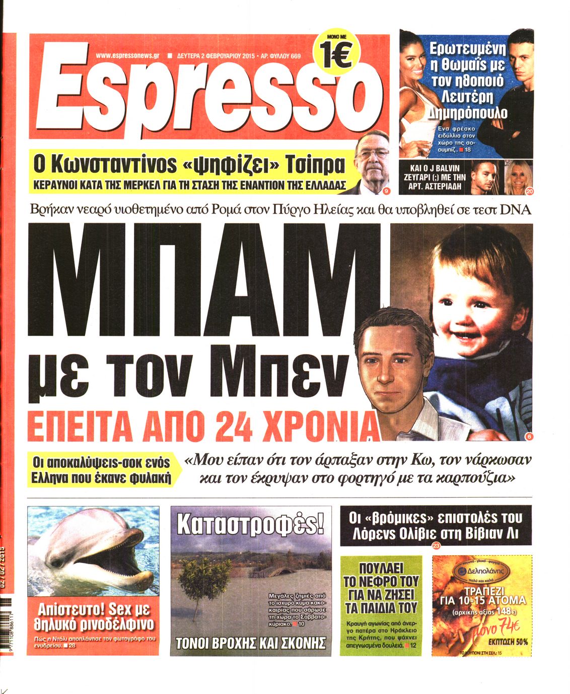 Εξώφυλο εφημερίδας ESPRESSO 2015-02-02