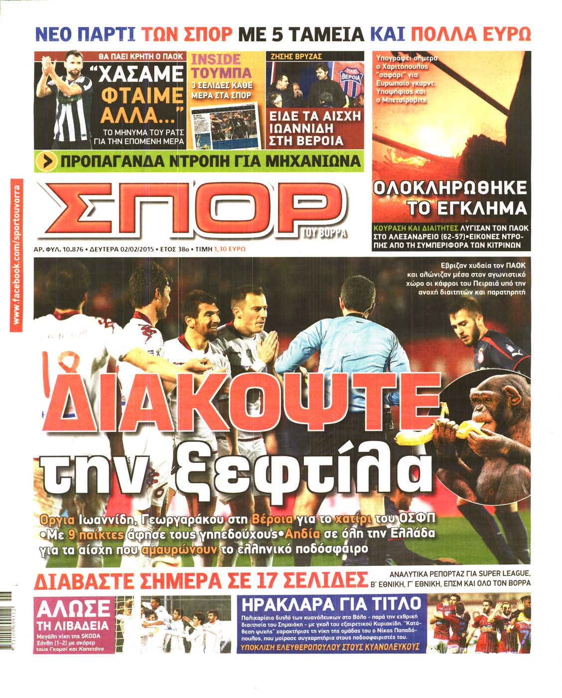 Εξώφυλο εφημερίδας ΣΠΟΡ ΤΟΥ ΒΟΡΡΑ 2015-02-02