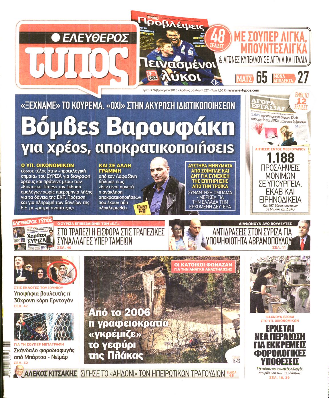 Εξώφυλο εφημερίδας ΕΛΕΥΘΕΡΟΣ ΤΥΠΟΣ 2015-02-03