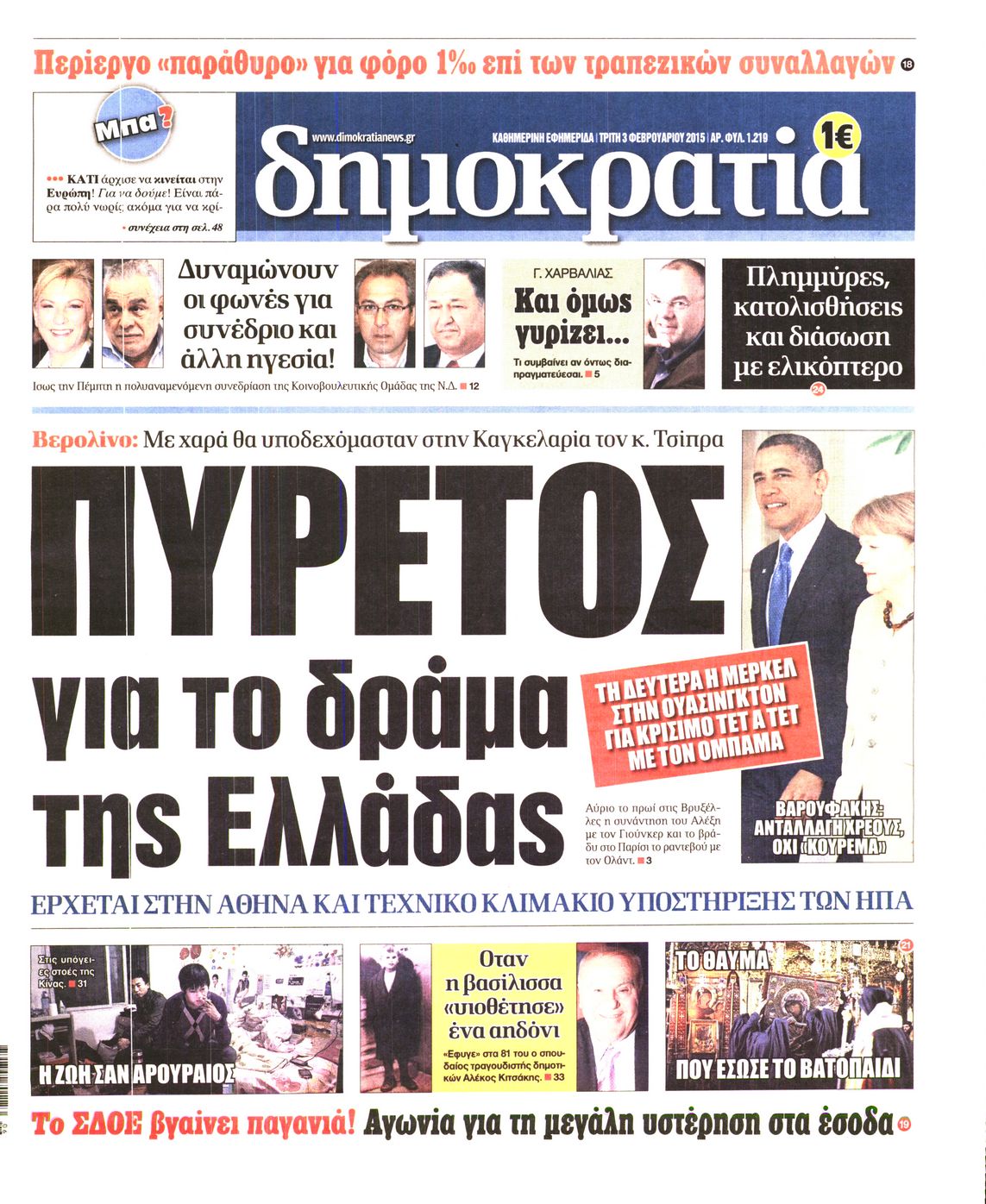 Εξώφυλο εφημερίδας ΔΗΜΟΚΡΑΤΙΑ 2015-02-03