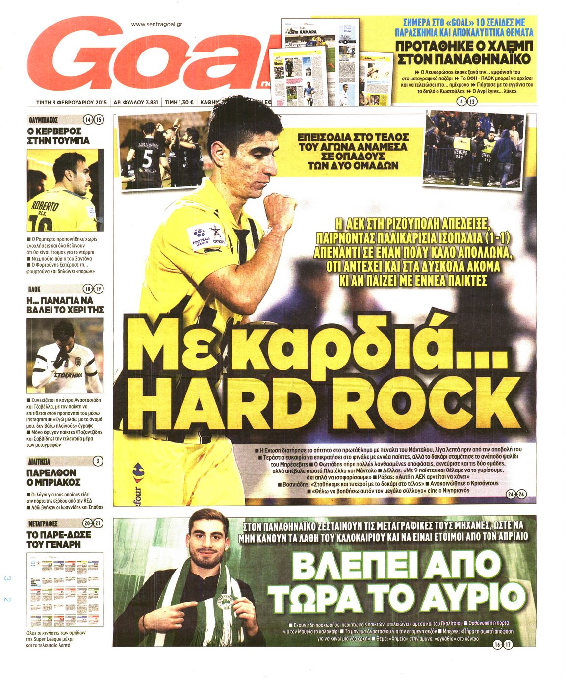 Εξώφυλο εφημερίδας GOAL 2015-02-03