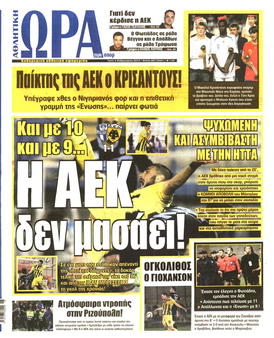 Εξώφυλο εφημερίδας ΩΡΑ ΓΙΑ ΣΠΟΡ 2015-02-03