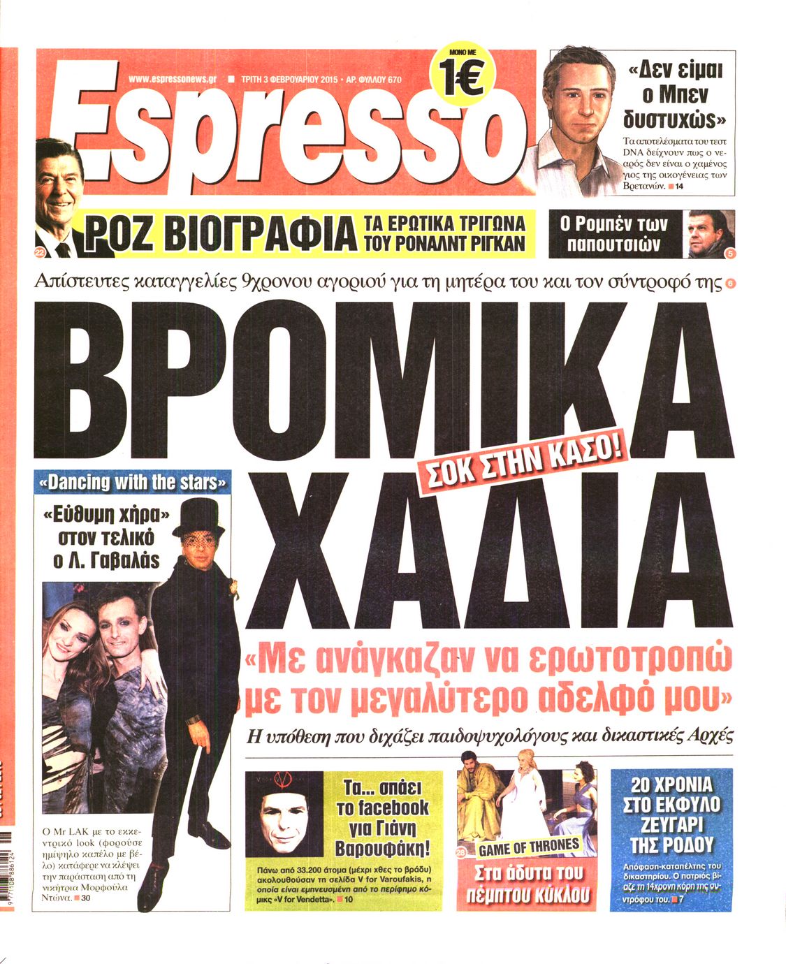 Εξώφυλο εφημερίδας ESPRESSO 2015-02-03