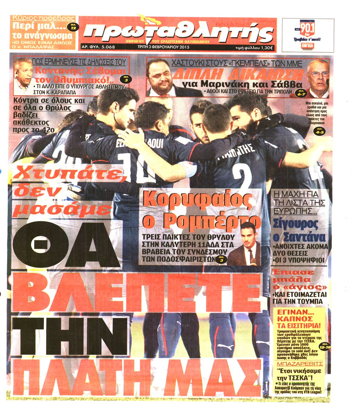 Εξώφυλο εφημερίδας ΠΡΩΤΑΘΛΗΤΗΣ 2015-02-03