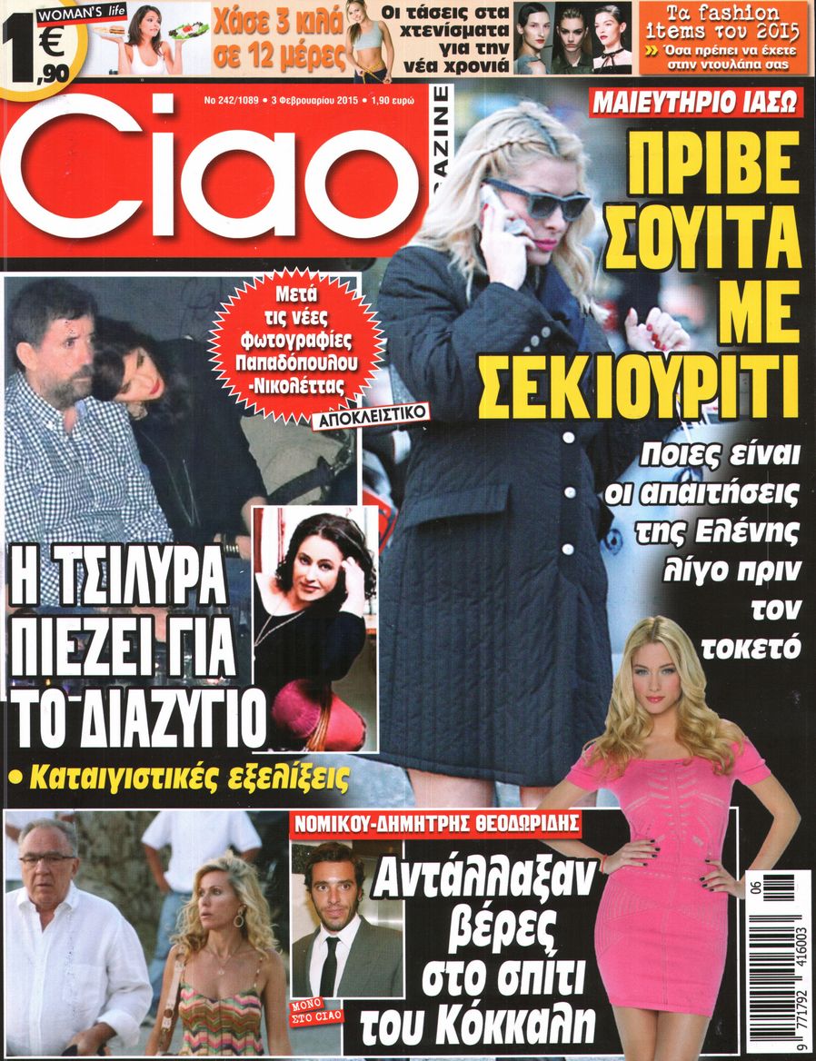 Εξώφυλο εφημερίδας CIAO 2015-02-03