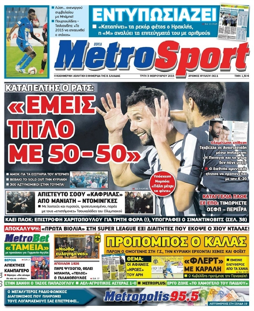 Εξώφυλο εφημερίδας METROSPORT 2015-02-03