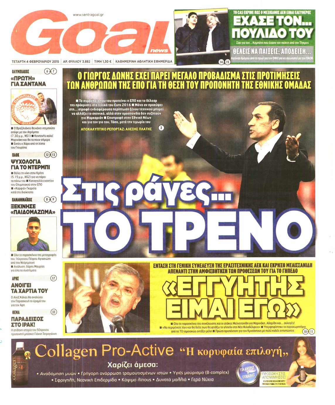 Εξώφυλο εφημερίδας GOAL 2015-02-04