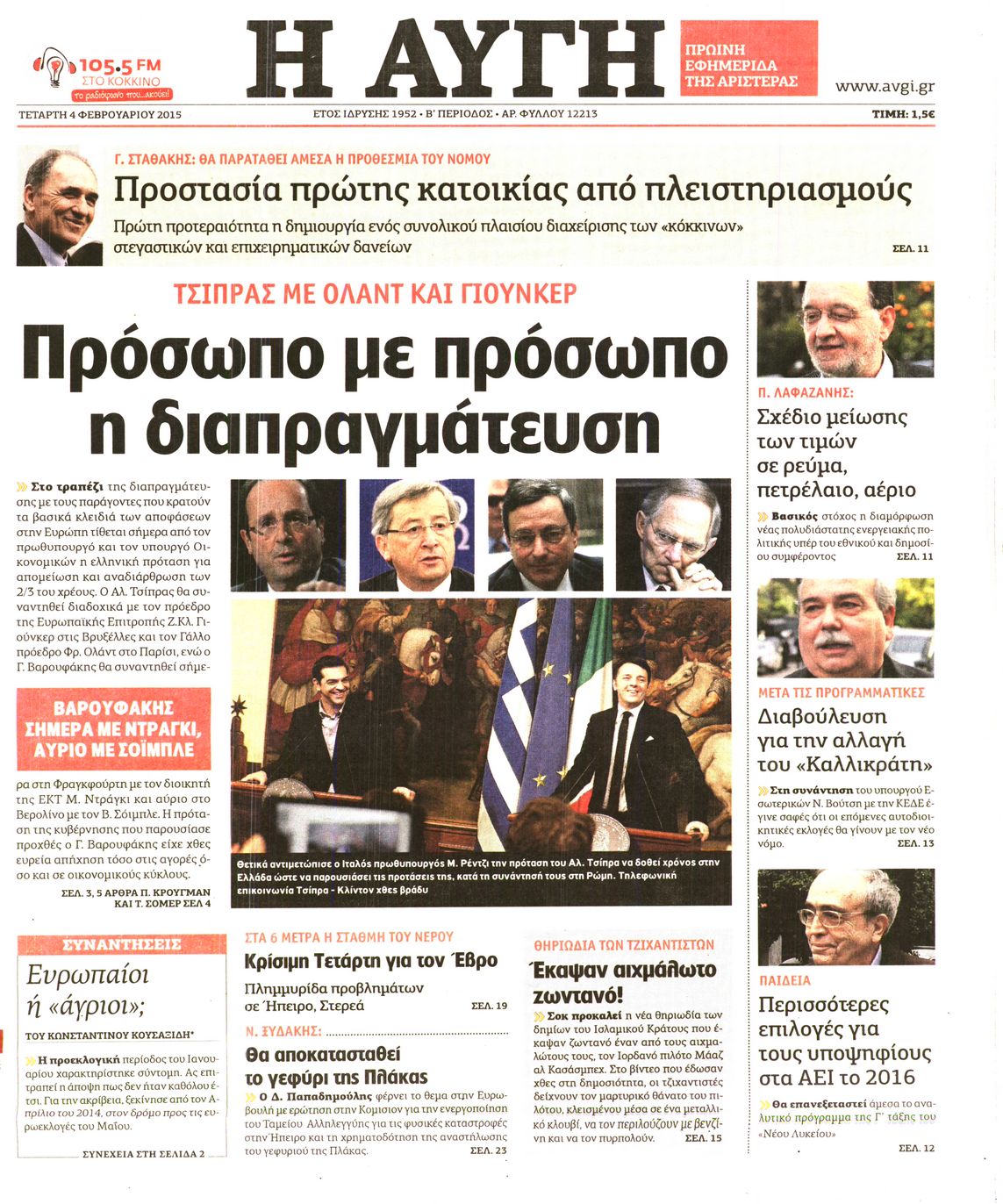 Εξώφυλο εφημερίδας ΑΥΓΗ 2015-02-04