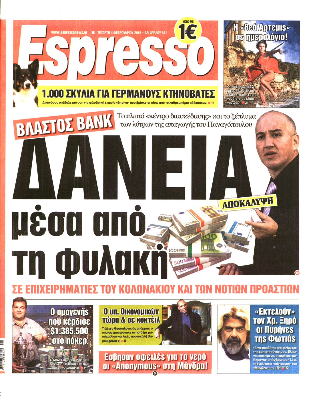 Εξώφυλο εφημερίδας ESPRESSO 2015-02-04