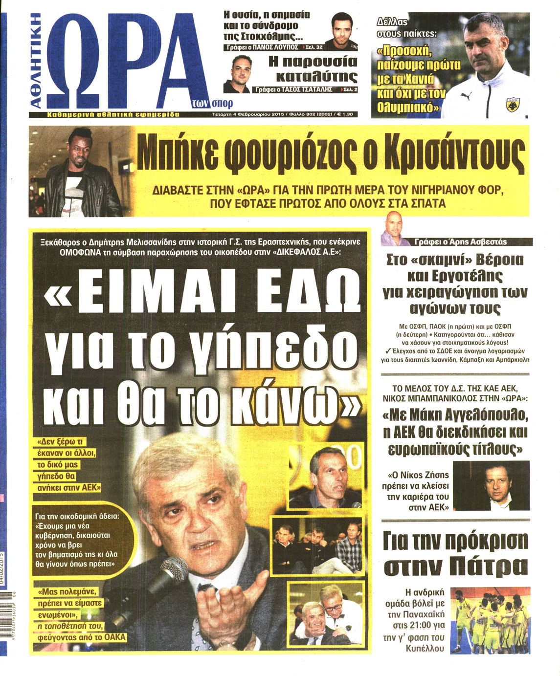 Εξώφυλο εφημερίδας ΩΡΑ ΓΙΑ ΣΠΟΡ 2015-02-04
