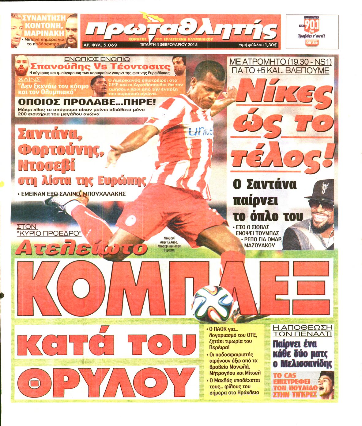 Εξώφυλο εφημερίδας ΠΡΩΤΑΘΛΗΤΗΣ 2015-02-04