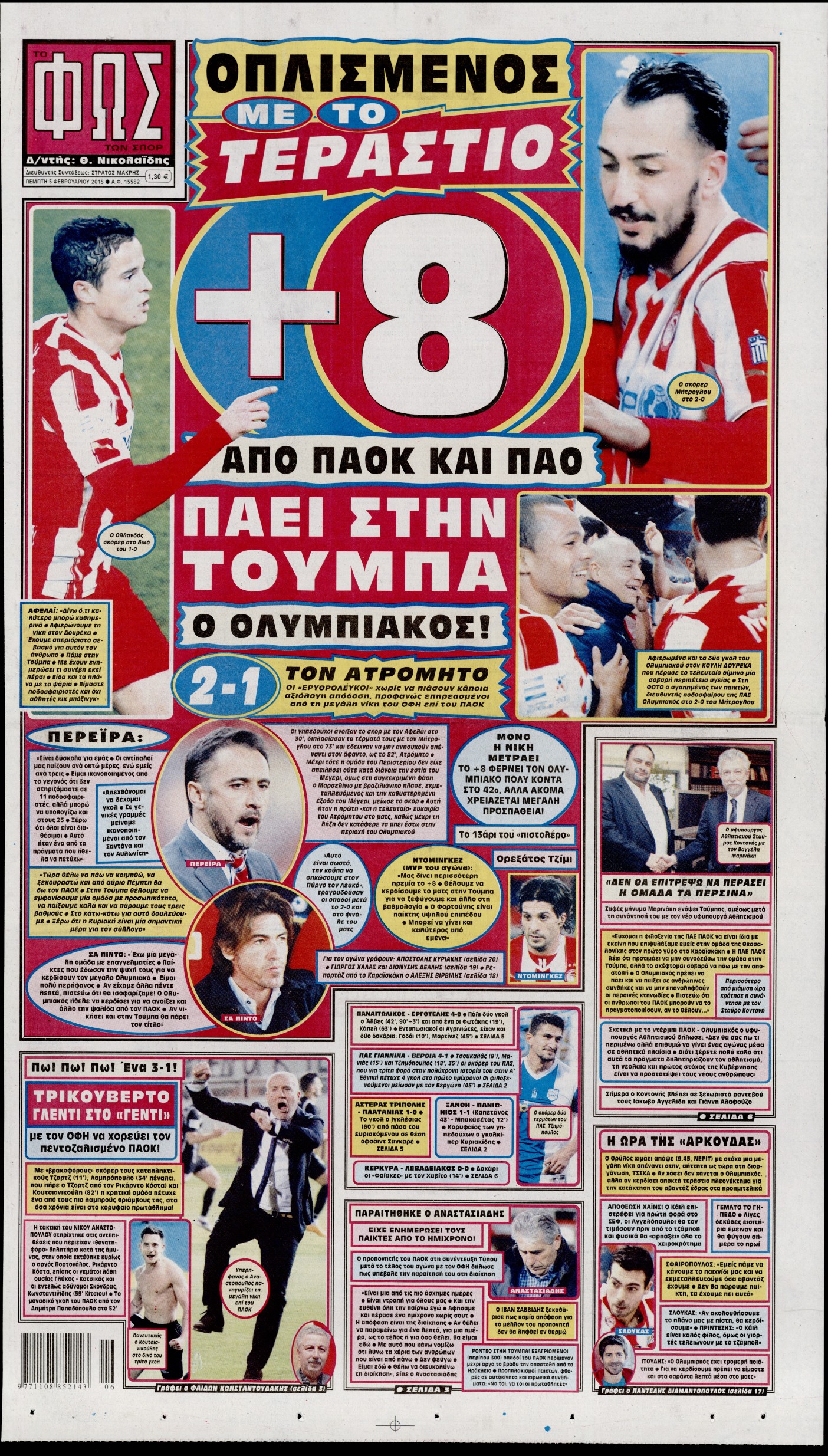 Εξώφυλο εφημερίδας ΦΩΣ ΤΩΝ ΣΠΟΡ 2015-02-05