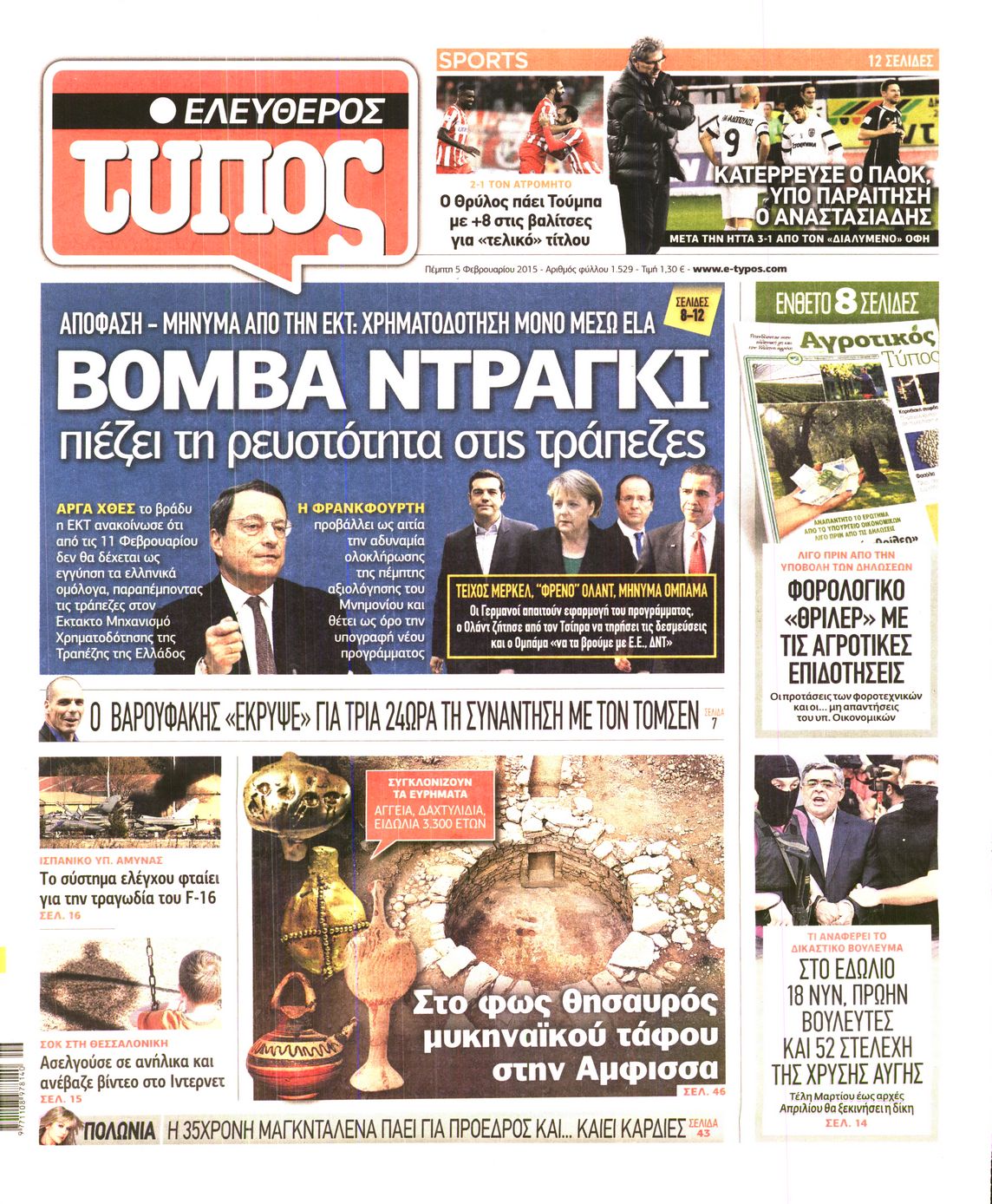 Εξώφυλο εφημερίδας ΕΛΕΥΘΕΡΟΣ ΤΥΠΟΣ 2015-02-05