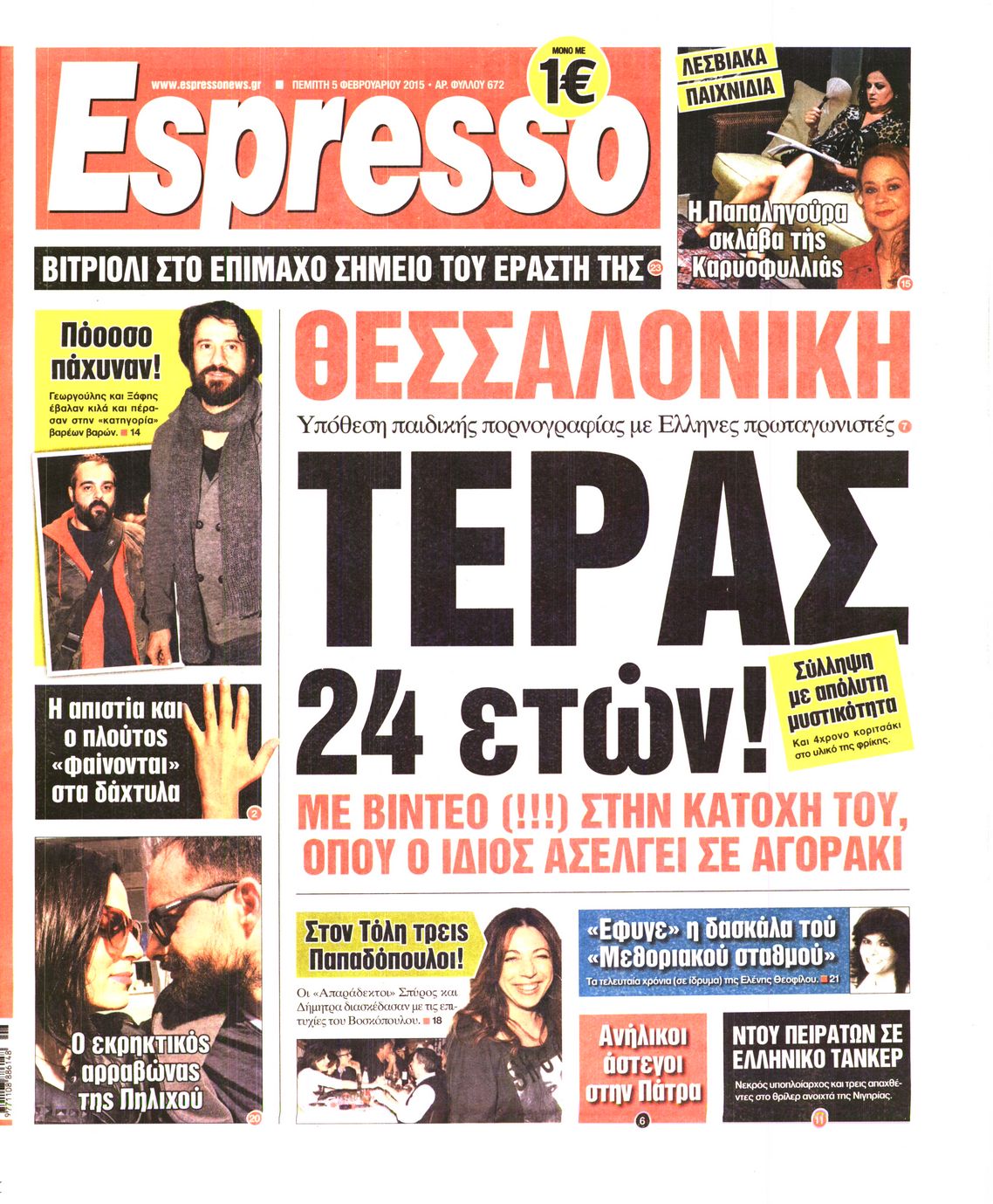Εξώφυλο εφημερίδας ESPRESSO 2015-02-05