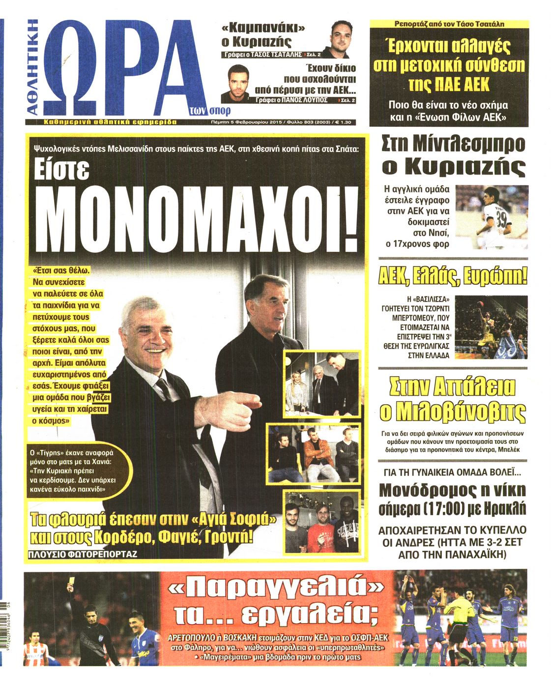 Εξώφυλο εφημερίδας ΩΡΑ ΓΙΑ ΣΠΟΡ 2015-02-05