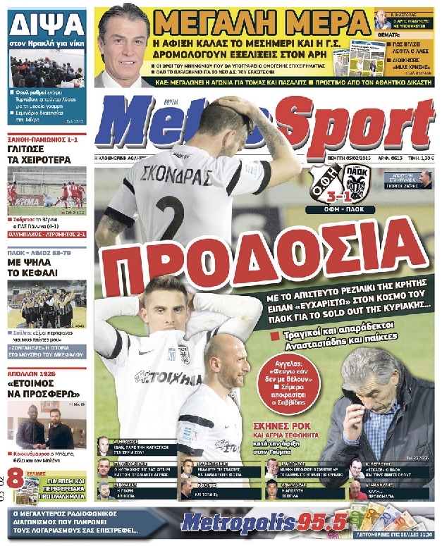 Εξώφυλο εφημερίδας METROSPORT 2015-02-05