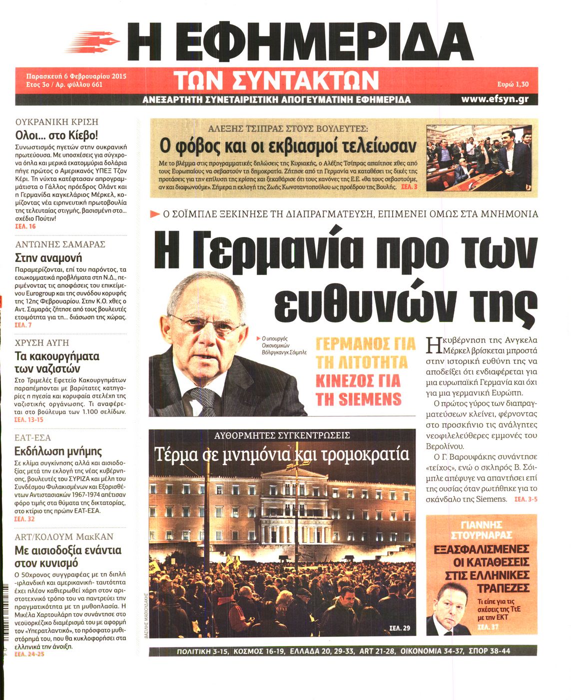 Εξώφυλο εφημερίδας ΤΩΝ ΣΥΝΤΑΚΤΩΝ 2015-02-06