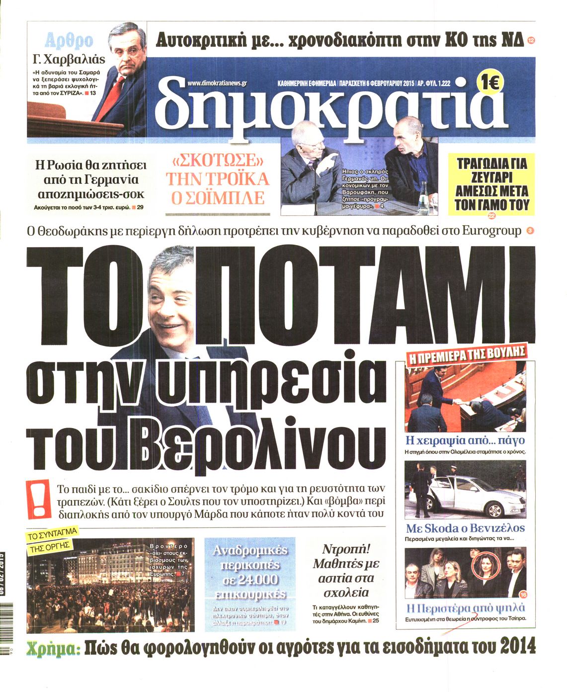 Εξώφυλο εφημερίδας ΔΗΜΟΚΡΑΤΙΑ 2015-02-06