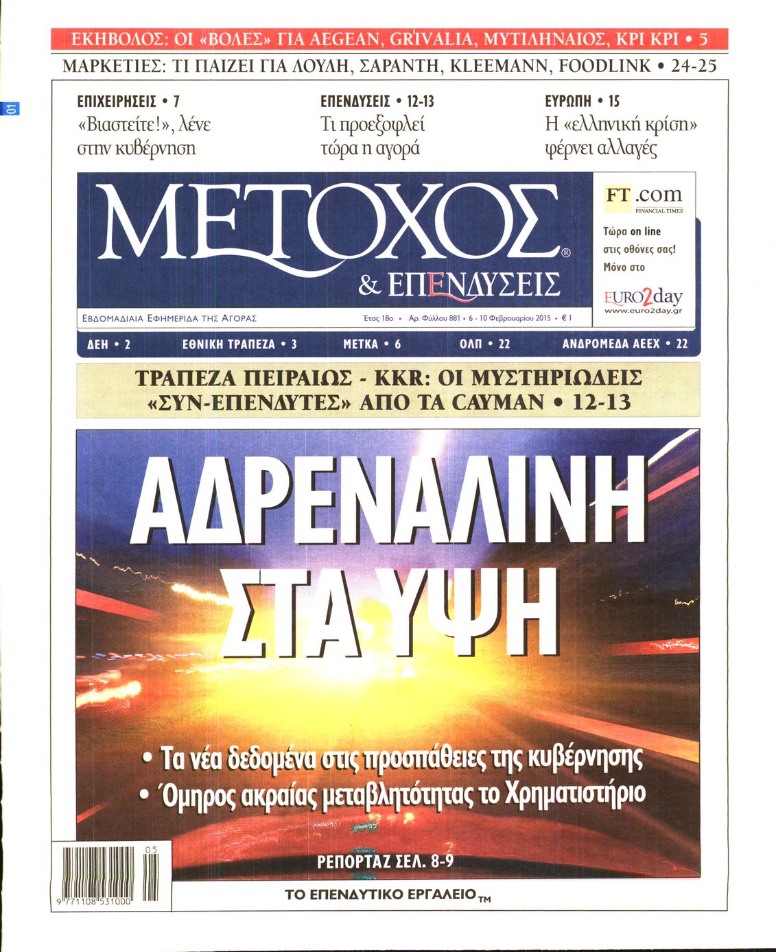 Εξώφυλο εφημερίδας ΜΕΤΟΧΟΣ 2015-02-06