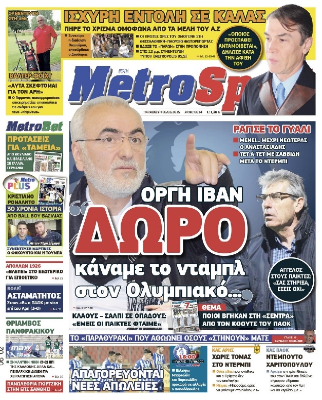 Εξώφυλο εφημερίδας METROSPORT 2015-02-06