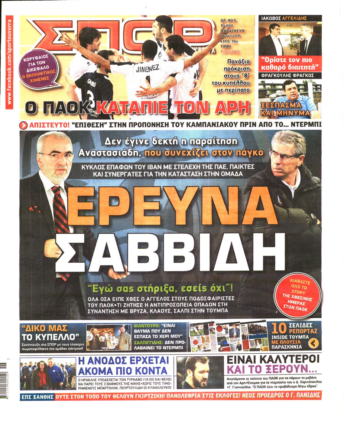 Εξώφυλο εφημερίδας ΣΠΟΡ ΤΟΥ ΒΟΡΡΑ 2015-02-06