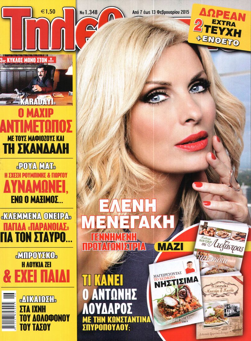 Εξώφυλο εφημερίδας ΤΗΛΕΘΕΑΤΗΣ 2015-02-07