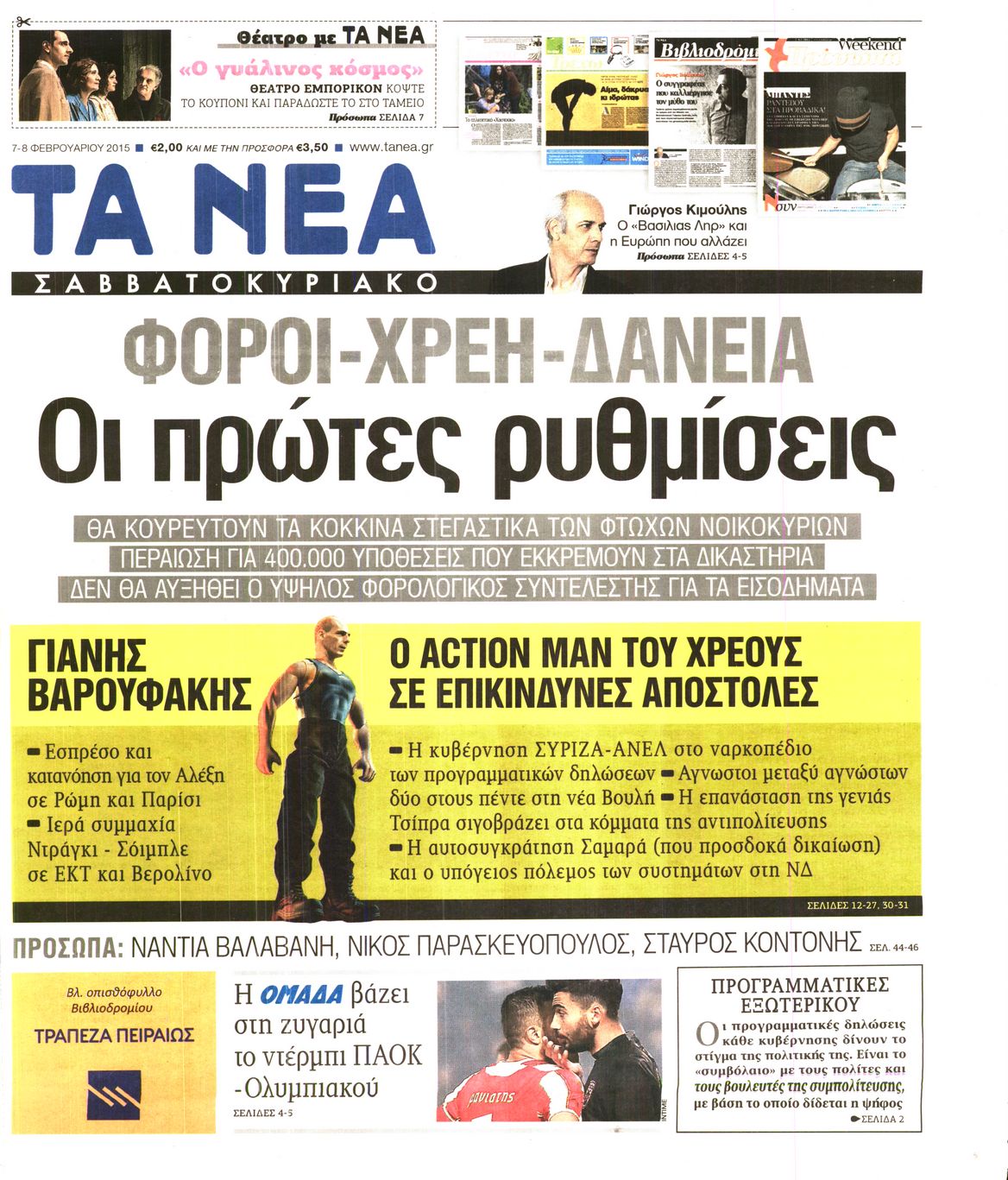 Εξώφυλο εφημερίδας ΤΑ ΝΕΑ 2015-02-07