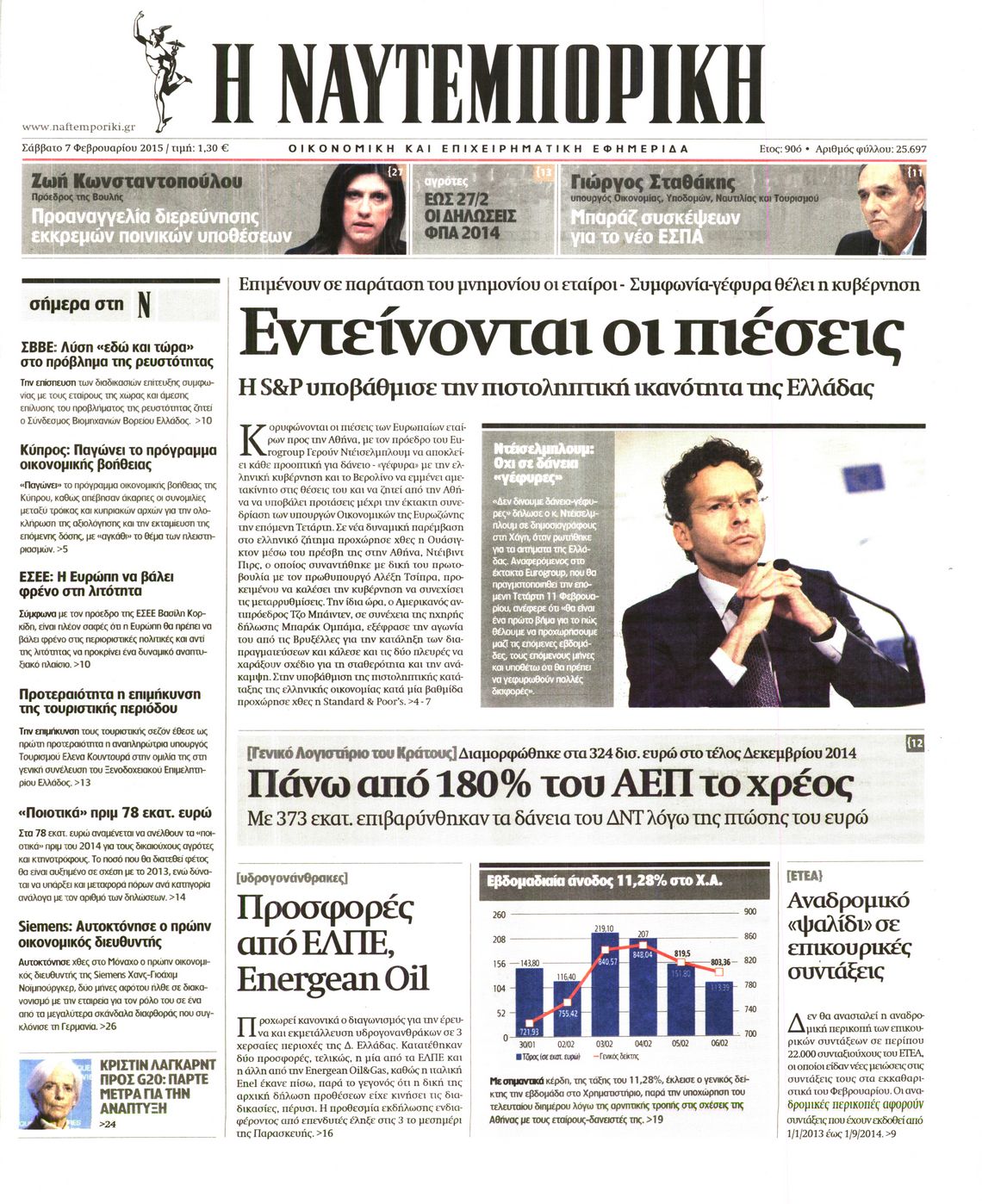 Εξώφυλο εφημερίδας ΝΑΥΤΕΜΠΟΡΙΚΗ 2015-02-07