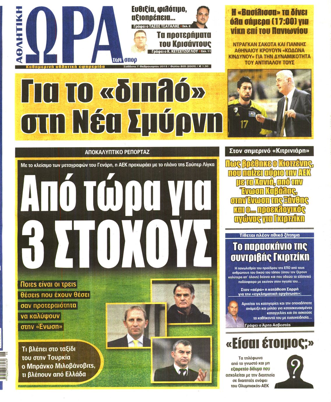 Εξώφυλο εφημερίδας ΩΡΑ ΓΙΑ ΣΠΟΡ 2015-02-07