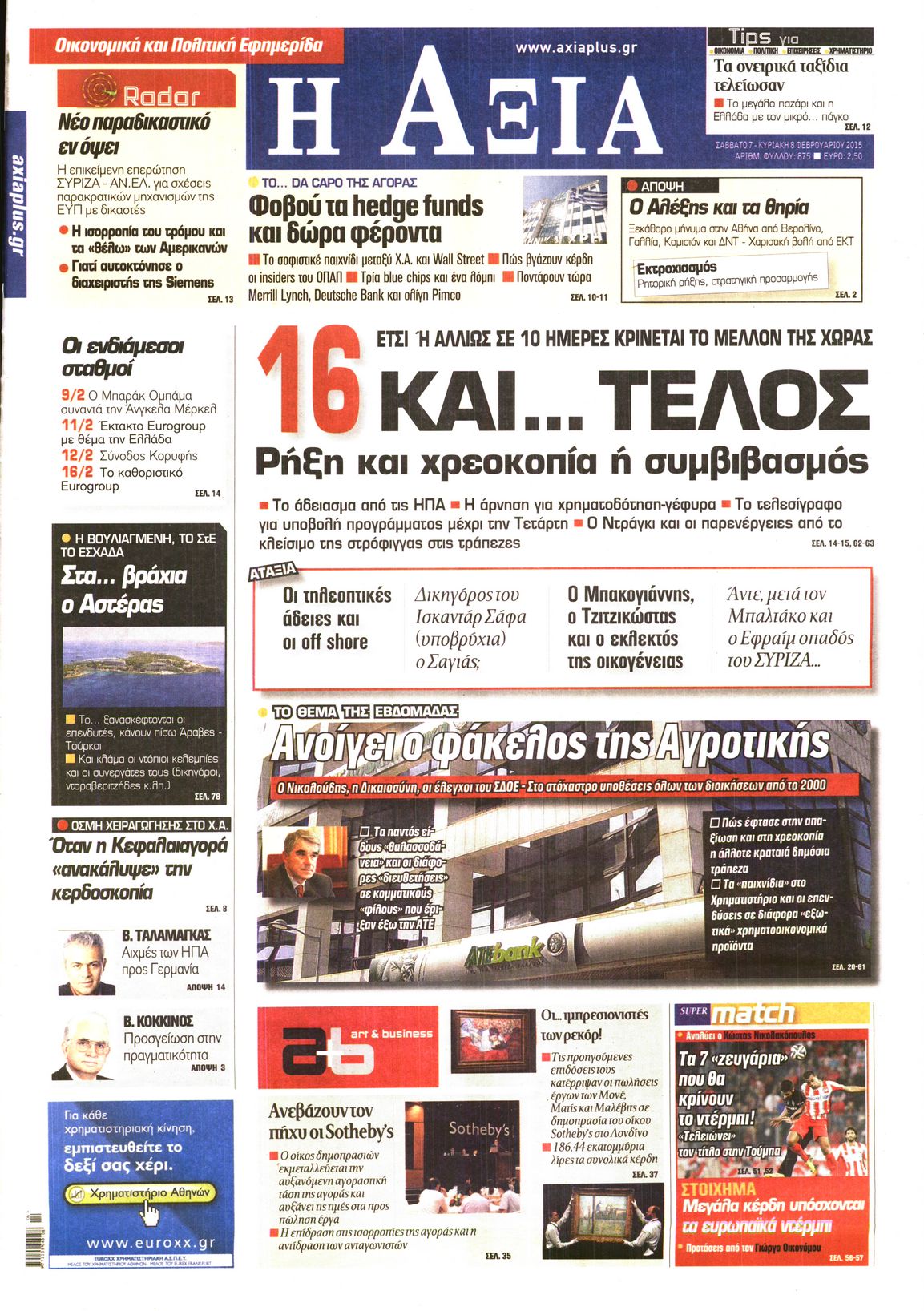 Εξώφυλο εφημερίδας ΑΞΙΑ 2015-02-07
