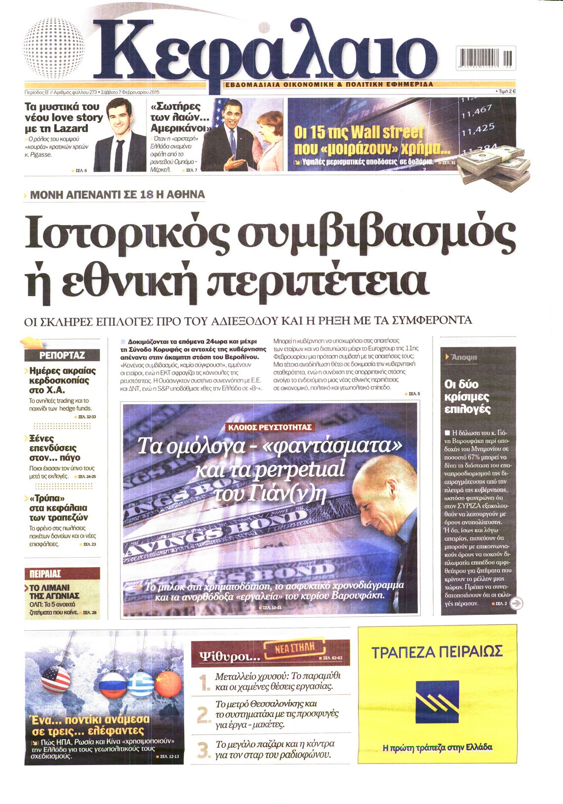 Εξώφυλο εφημερίδας ΚΕΦΑΛΑΙΟ 2015-02-07