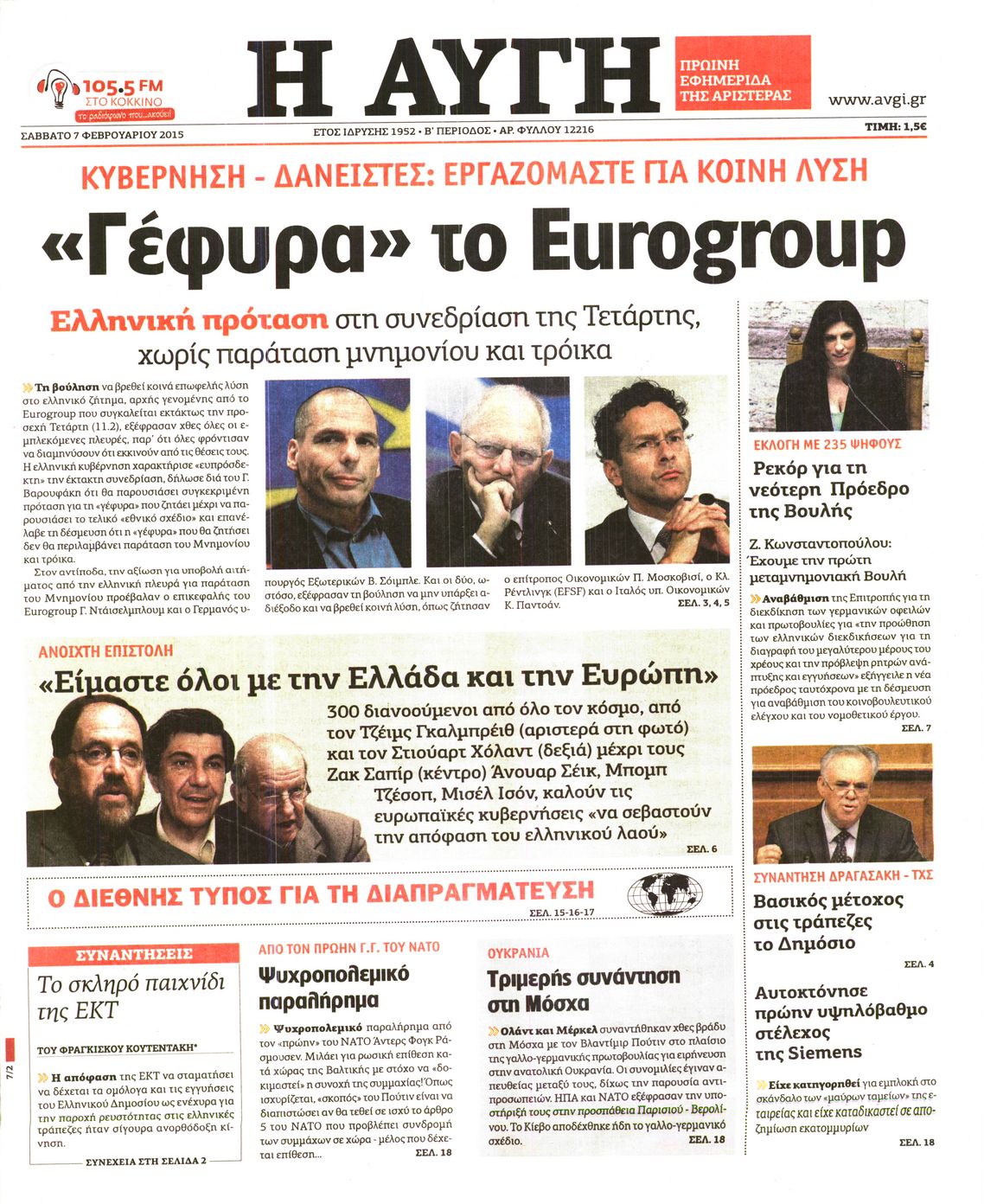 Εξώφυλο εφημερίδας ΑΥΓΗ 2015-02-07