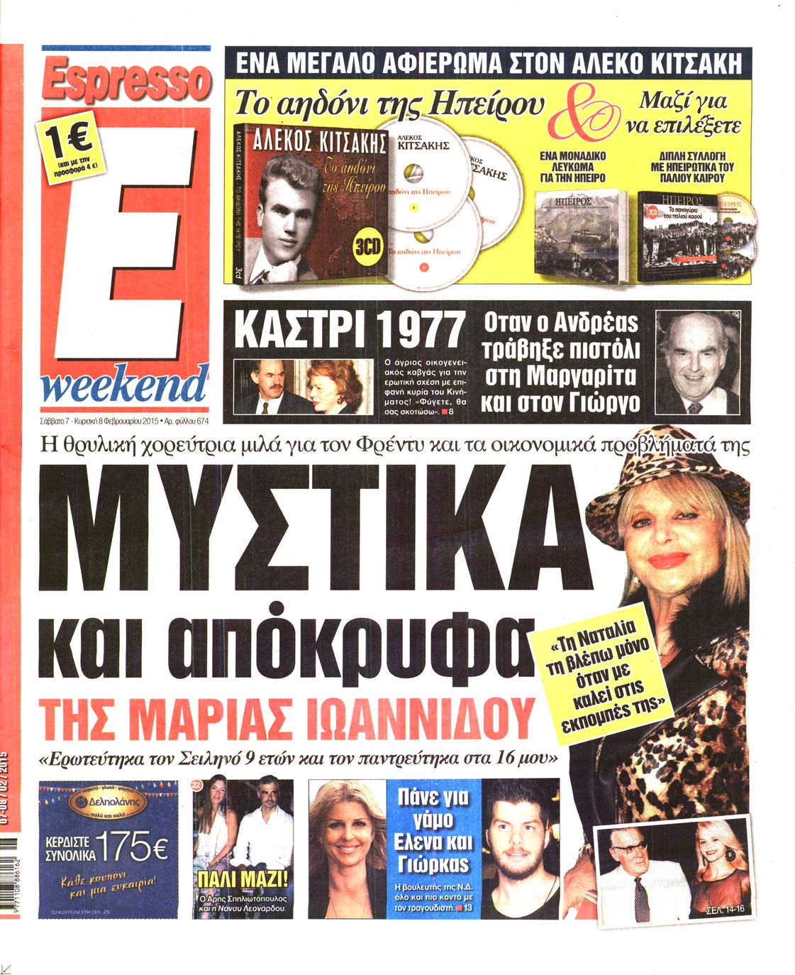 Εξώφυλο εφημερίδας ESPRESSO 2015-02-07