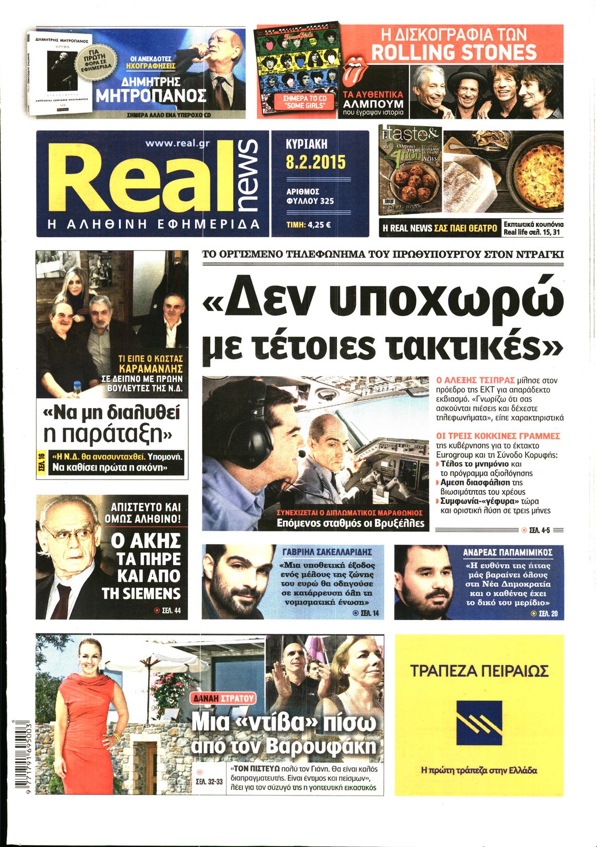 Εξώφυλο εφημερίδας REAL NEWS 2015-02-08