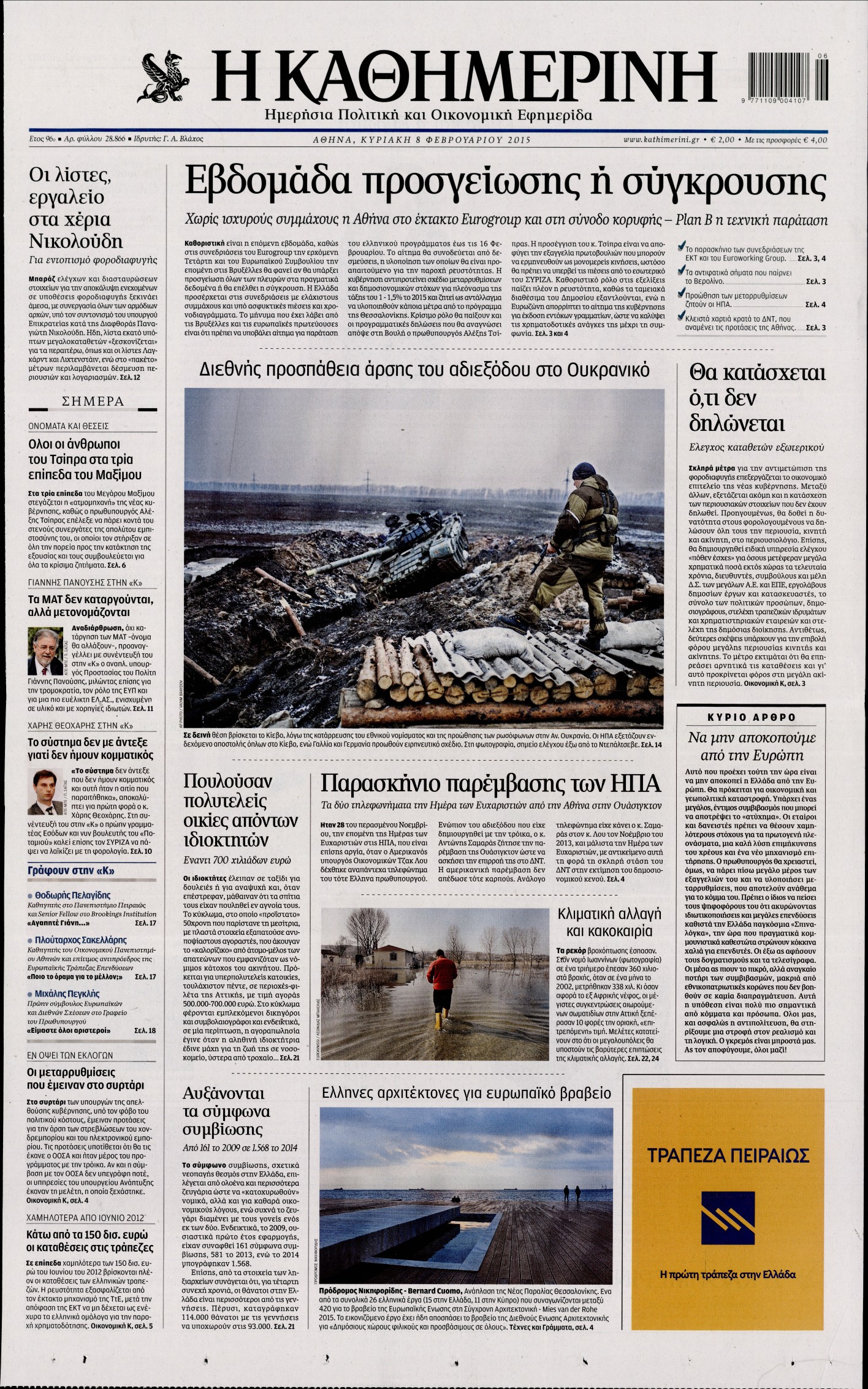 Εξώφυλο εφημερίδας ΚΑΘΗΜΕΡΙΝΗ 2015-02-08