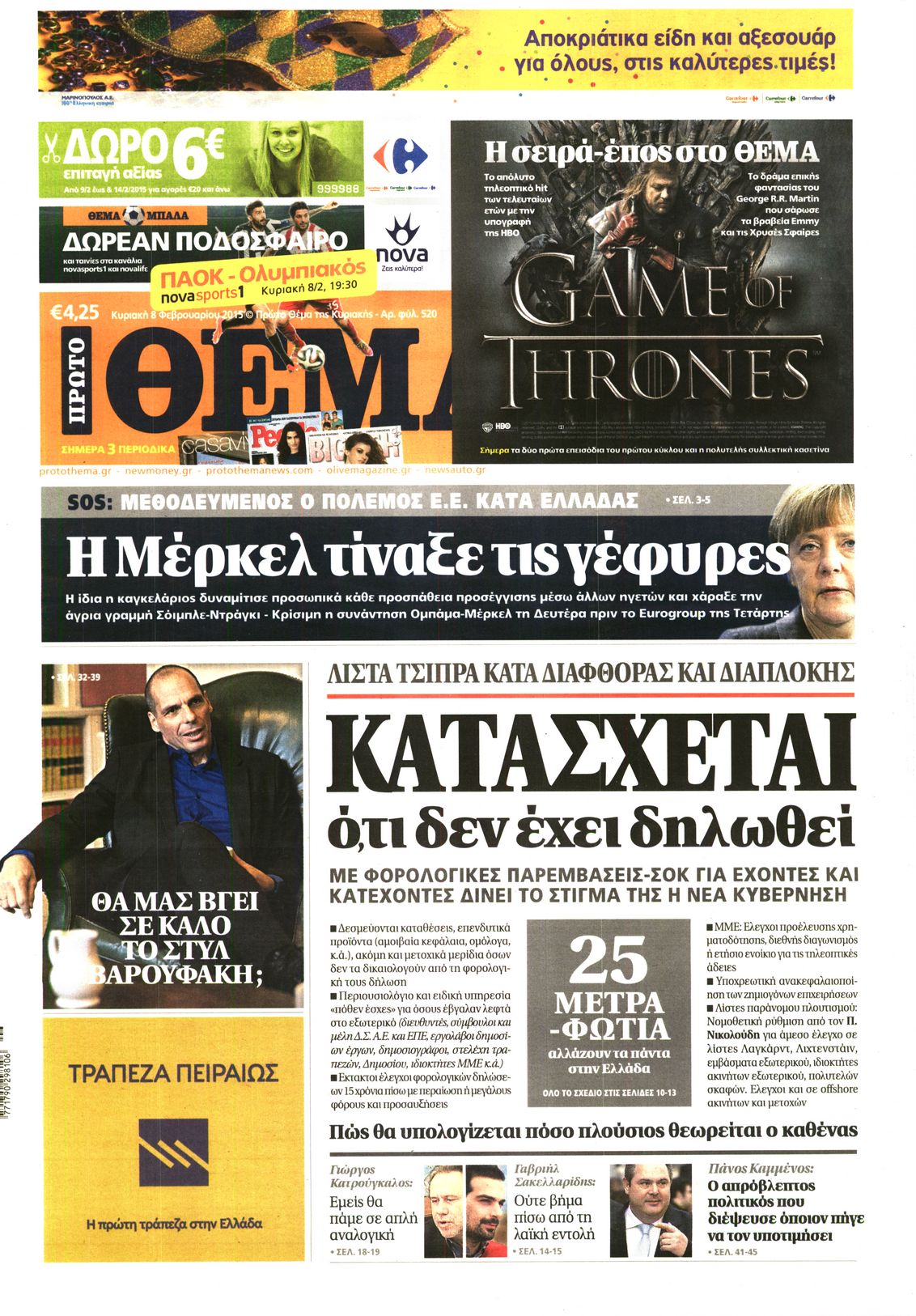 Εξώφυλο εφημερίδας ΠΡΩΤΟ ΘΕΜΑ 2015-02-08
