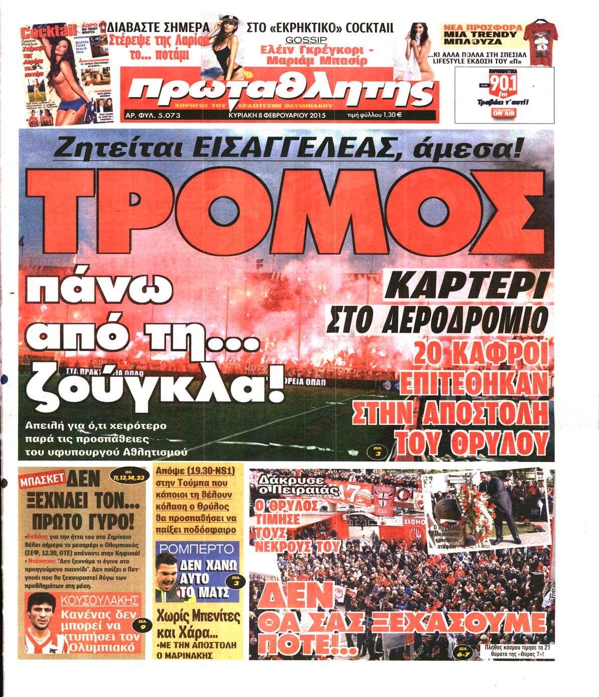 Εξώφυλο εφημερίδας ΠΡΩΤΑΘΛΗΤΗΣ 2015-02-08