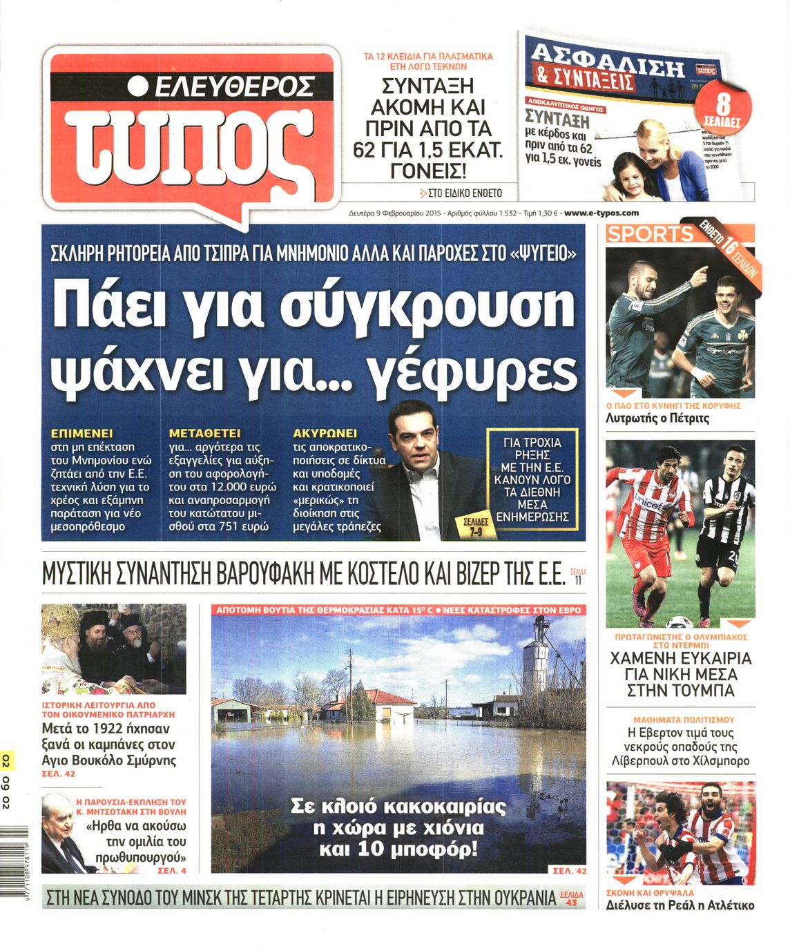 Εξώφυλο εφημερίδας ΕΛΕΥΘΕΡΟΣ ΤΥΠΟΣ 2015-02-09